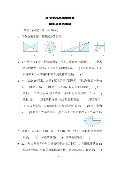 苏教版五年级数学下册第七单元测试卷