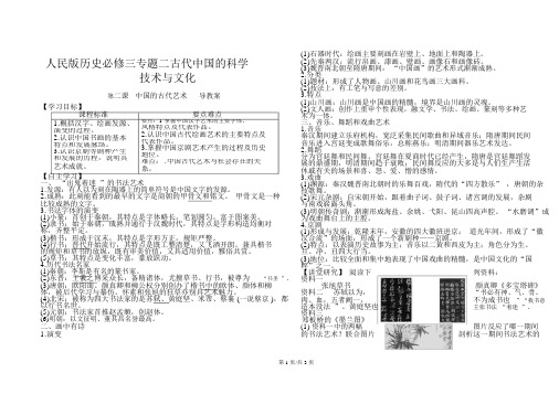 人民版历史必修三专题二第二课中国的古代艺术导学案