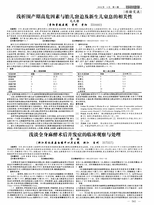 浅析围产期高危因素与胎儿窘迫及新生儿窒息的相关性