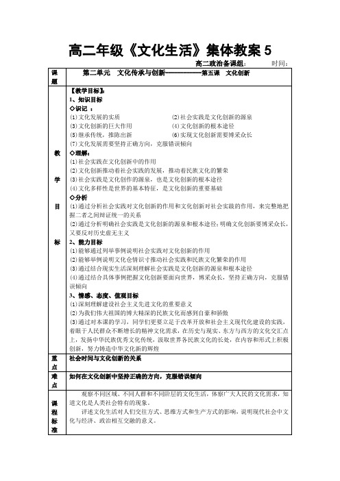 高二政治《文化生活》集体教案5第五课文化创新.doc