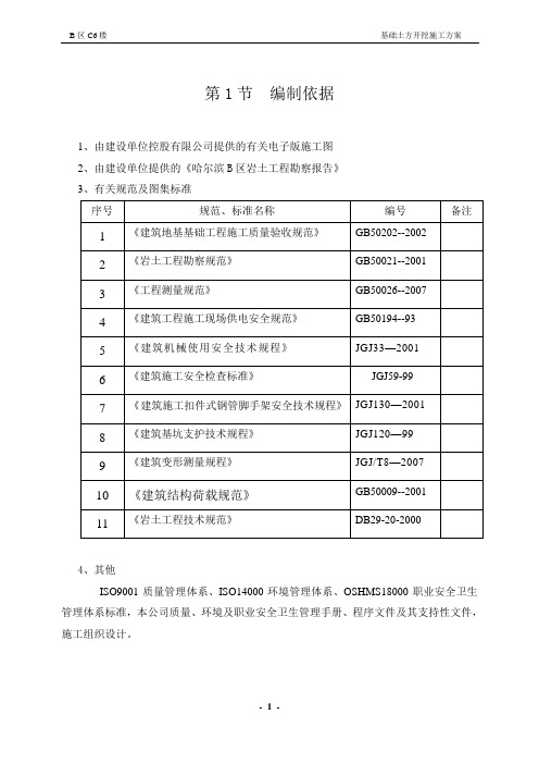 某工程基坑土方开挖施工方案