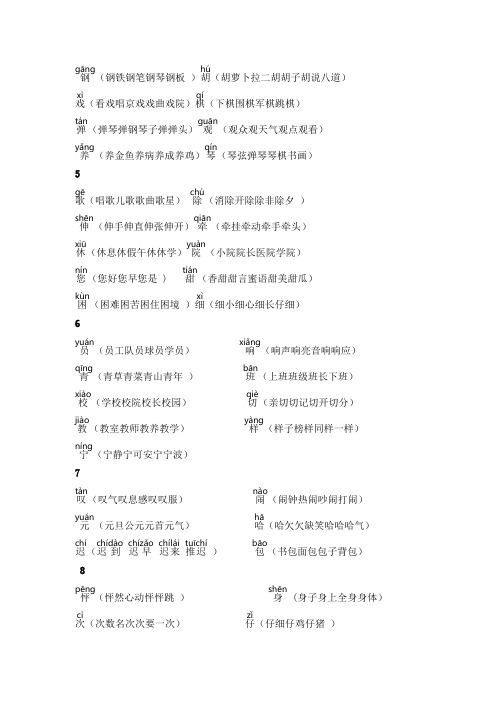 人教版小学语文第三册我会写注音版