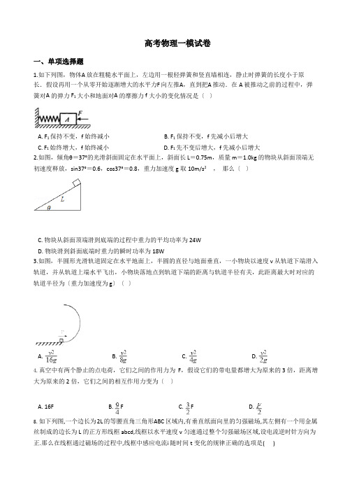 江苏省盐城市高考物理一模试卷含解析答案