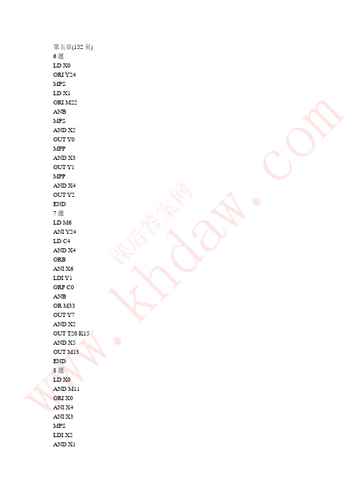 电气控制与PLC实训教程 (阮友德 著) 人民邮电出版社 课后答案