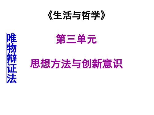 《生活与哲学》第七课-唯物辩证法的联系观-第一框世界是普遍联系的PPT课件