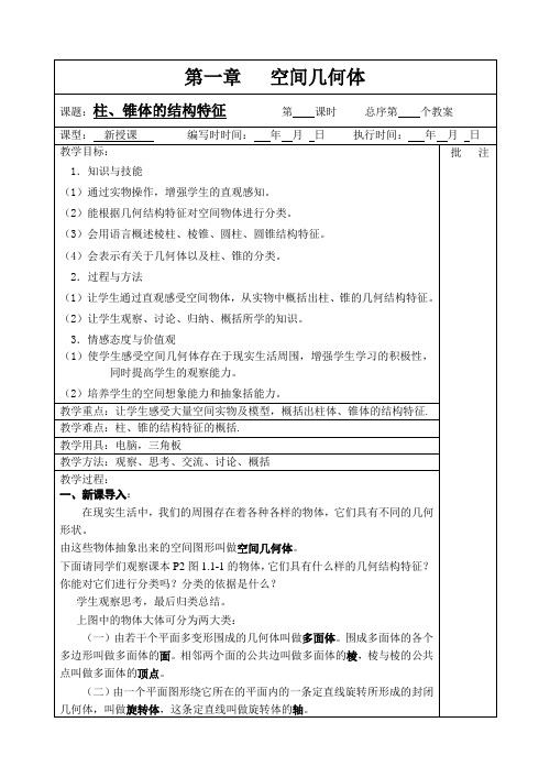 高中数学新人教A版必修2教案新版(全套)