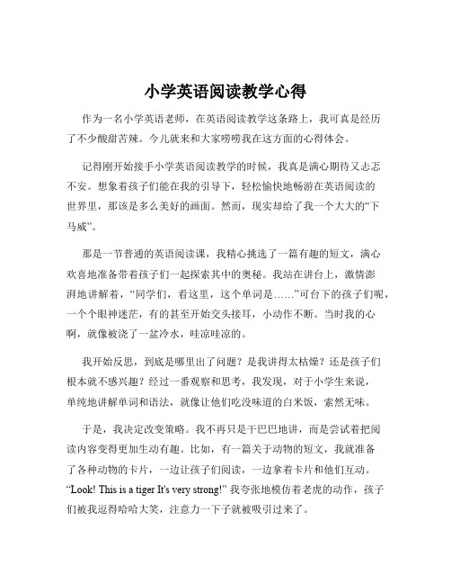 小学英语阅读教学心得