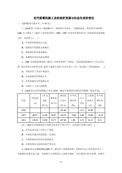 高三高考通史版历史一轮复习同步练习卷：近代前期民族工业的曲折发展与社会生活的变迁