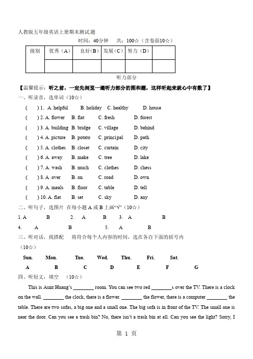 五年级上册英语期末试题轻巧夺冠8-人教PEP(无答案)