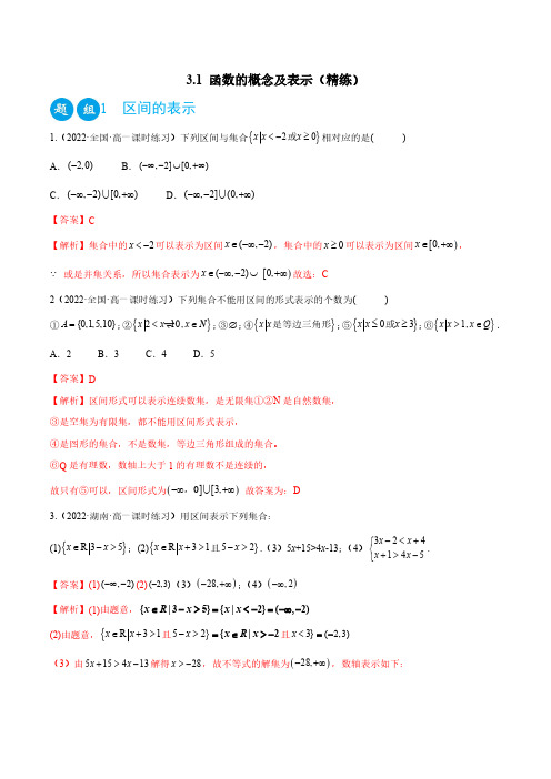 3.1 函数的概念及表示(精练)(解析版)-人教版高中数学精讲精练(必修一)