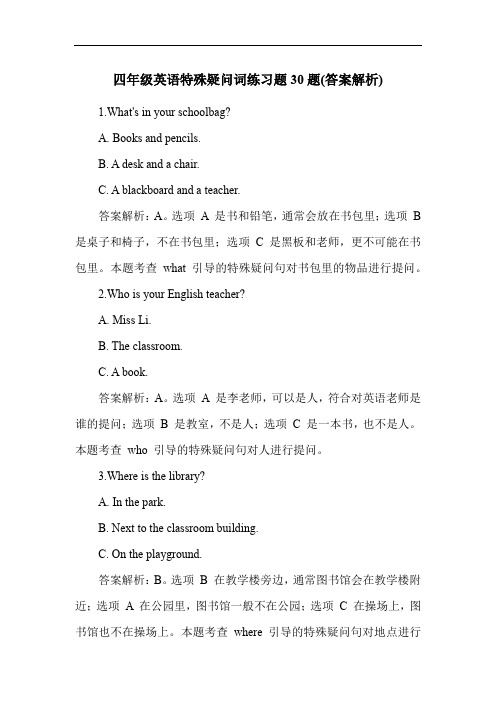 四年级英语特殊疑问词练习题30题(答案解析)