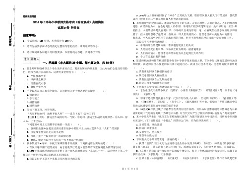 2019年上半年小学教师资格考试《综合素质》真题模拟试题D卷 附答案