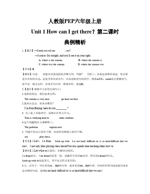 Unit_1_How_can_I_get_there？第二课时典例精析