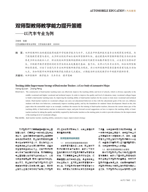 双师型教师教学能力提升策略——以汽车专业为例