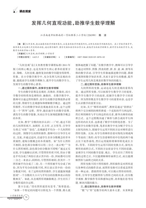 发挥几何直观功能,助推学生数学理解