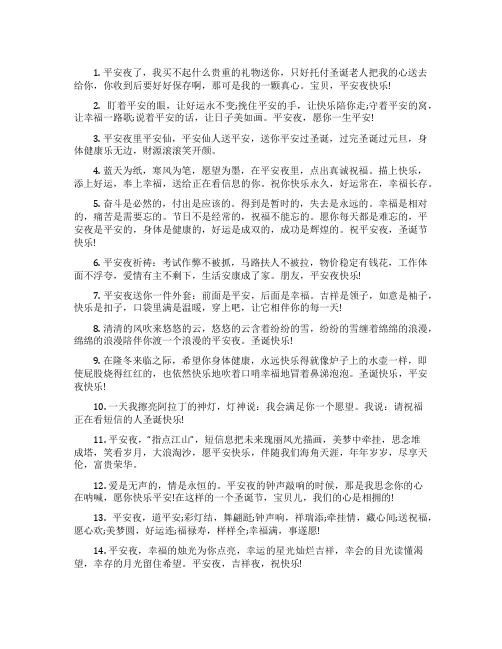 平安夜微信祝福语