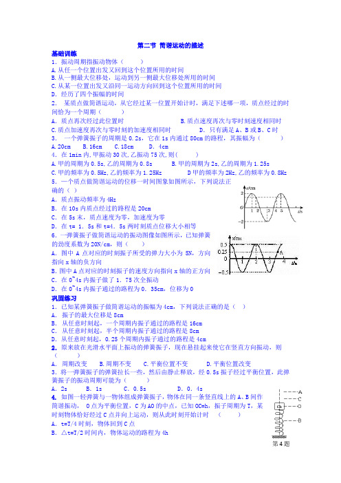简谐运动的描述 每课一练 (含解析) (8)