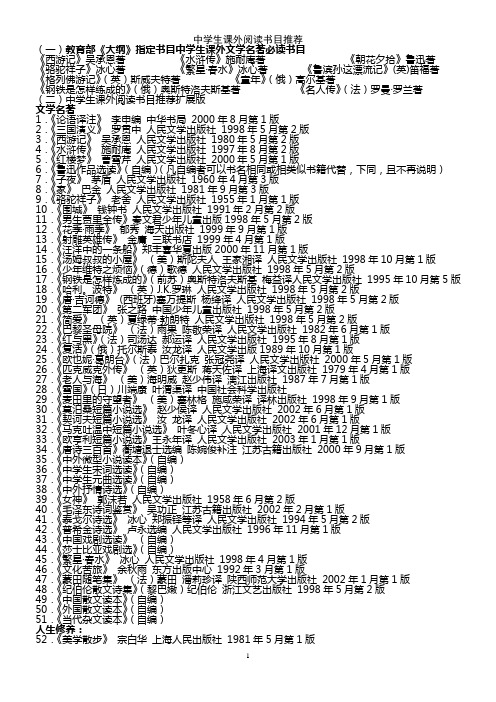 中学生课外阅读书目推荐一览