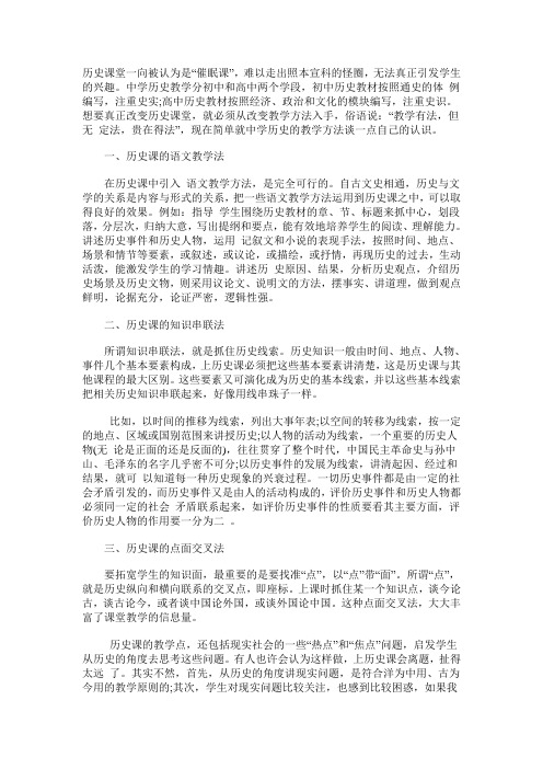 教师资格证考试怎么把历史课堂活跃起来