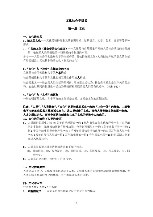 文化社会学讲义(1-13章)