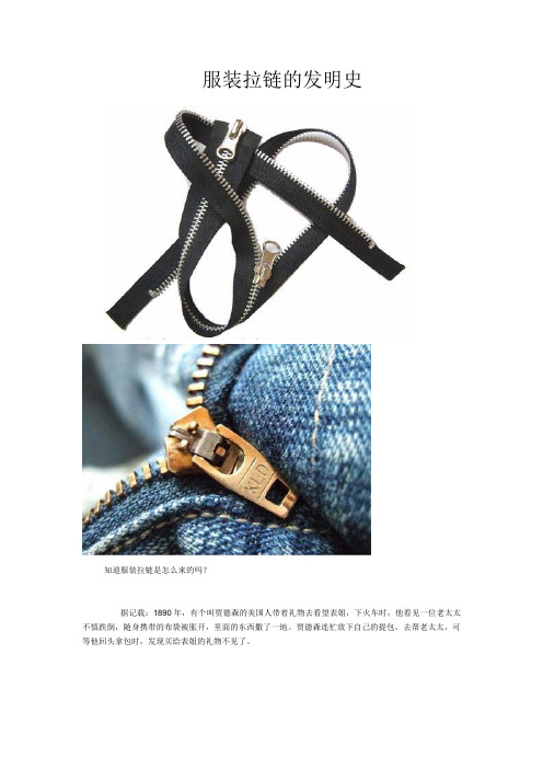 服装拉链的发明史