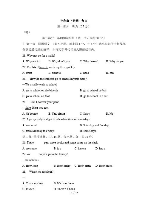 仁爱版七年级英语下册期中测试题