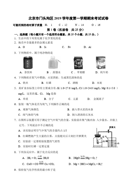 中考化一模试题及答案 北京门头沟区