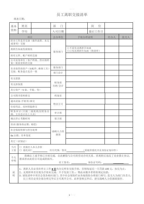 员工离职交接清单(模版)