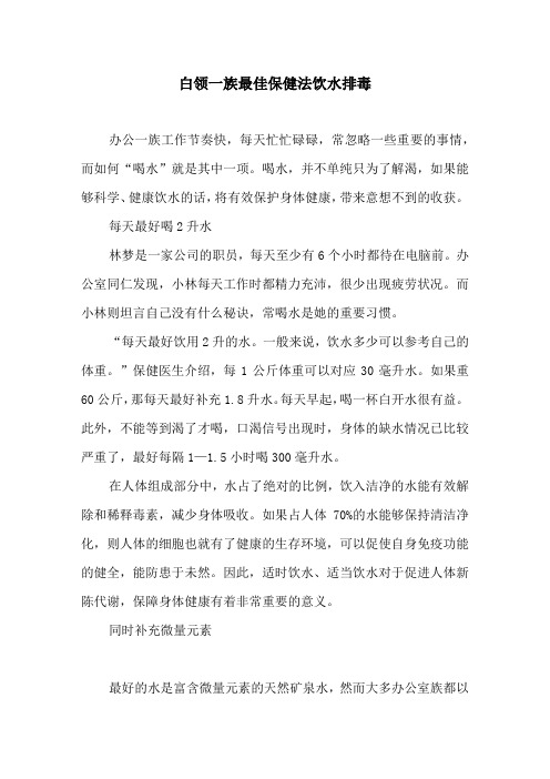 白领一族 最佳保健法饮水排毒