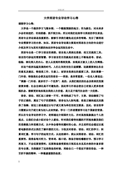 大学英语专业导论学习心得