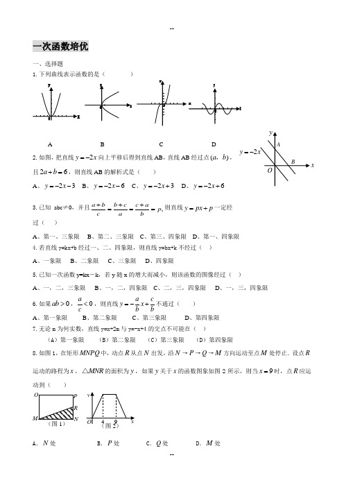 一次函数培优