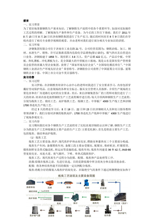 北科大济钢生产实习报告