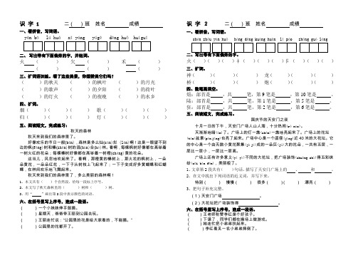 苏教版二年级上册(第三册)语文一课一练