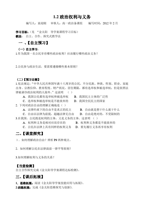 高一政治必修二第一单元导学案