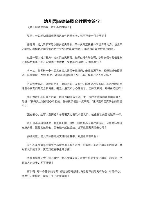 幼儿园师德师风文件同意签字