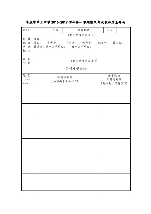 任课教师个人质量分析