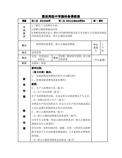 第3课第二框