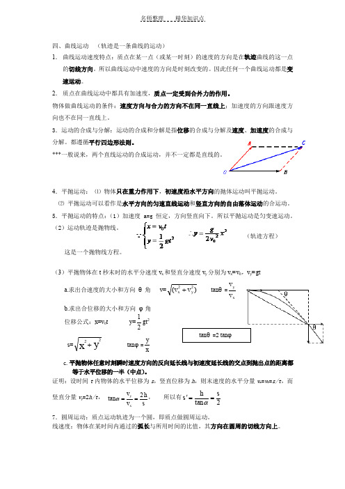 高一物理(曲线运动与万有引力)知识点总结 经典题型