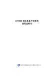 深圳市鸿捷源自动化系统 HJYSRM 烟支重量控制系统 说明书