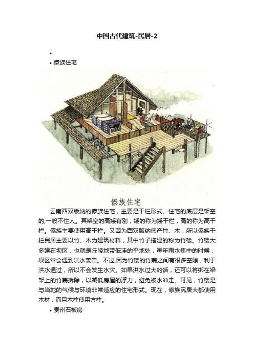 中国古代建筑-民居-2