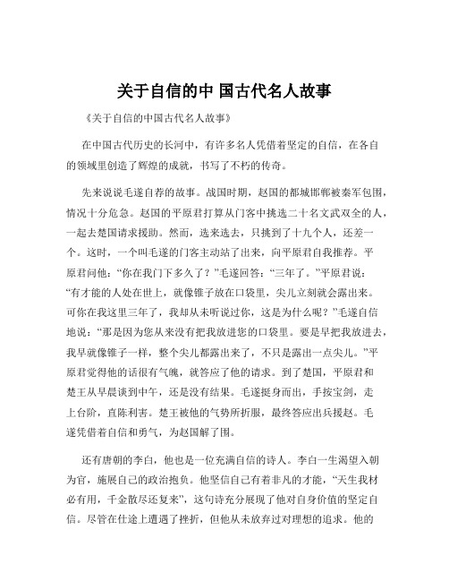 关于自信的中 国古代名人故事