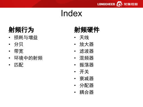 射频技术入门共21页PPT资料