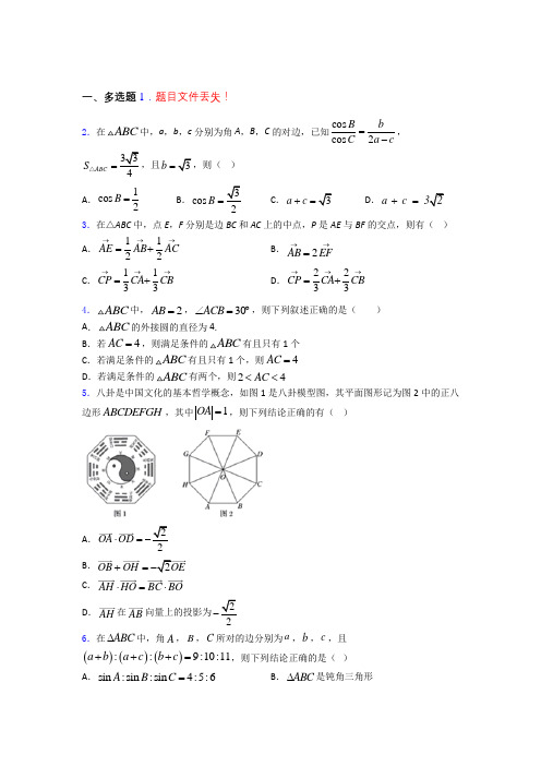 高二数学平面向量及其应用练习试题