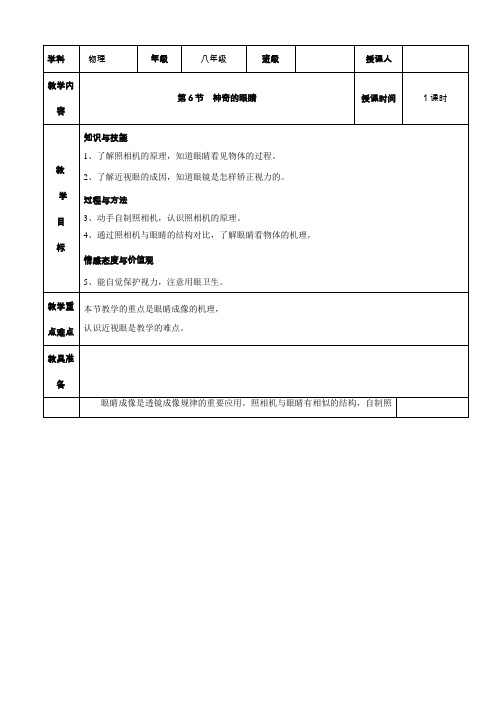 八年级物理上册教案:4.6《神奇的眼睛》(教科版)