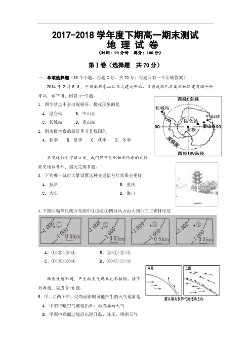 河南省周口市2017-2018学年高一下学期期末测试地理试题(4) Word版含答案