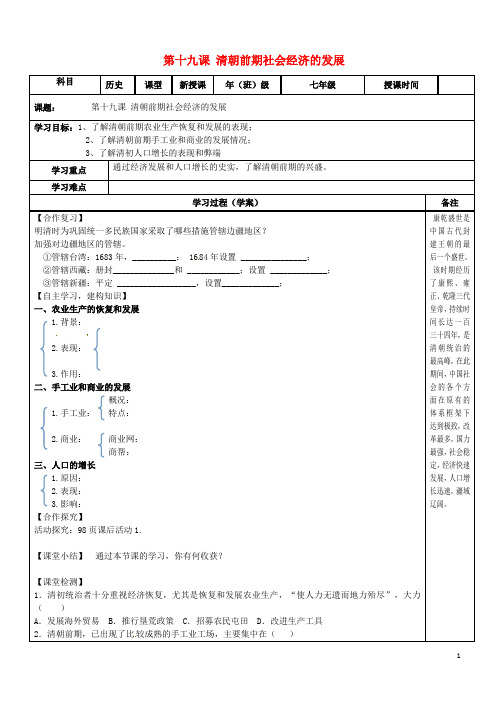 达拉特旗七年级历史下册第三单元明清时期：统一多民族国家的巩固与发展第19课清朝前期社会经济的发展2 精