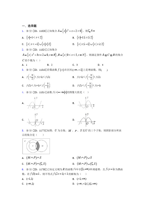 北京市密云县新城子中学数学高一上期中测试题(含答案)
