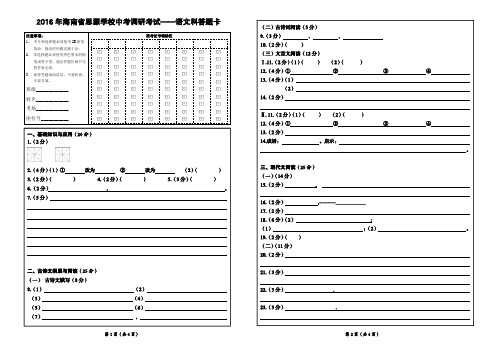 2016年海南省思源学校中考调研语文试卷