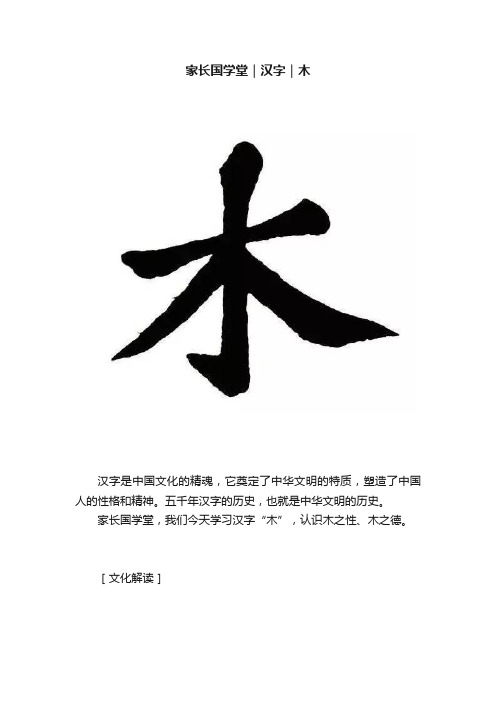 家长国学堂｜汉字｜木