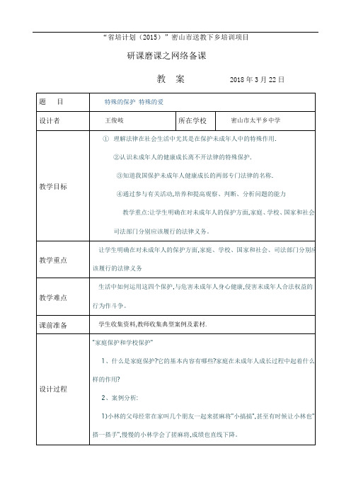 王俊岐国陪研课磨课教学设计